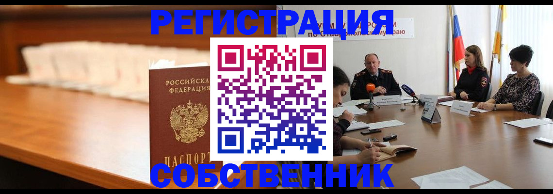 временная регистрация купить в Аше