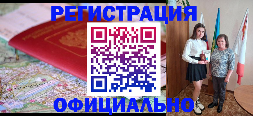 временная регистрация гарантия в Аше