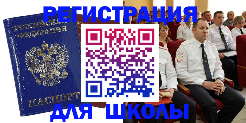купить прописку в Аше