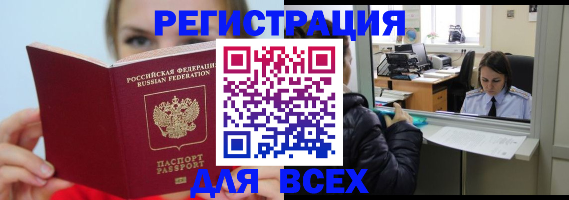 временная регистрация для школы в Аше