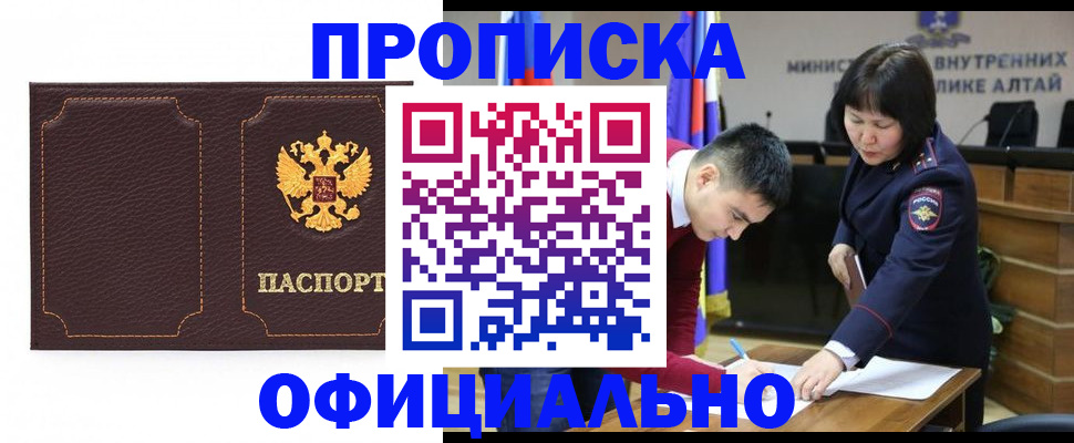 прописка от собственника в Аше