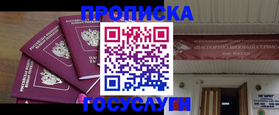 прописка от собственника в Аше