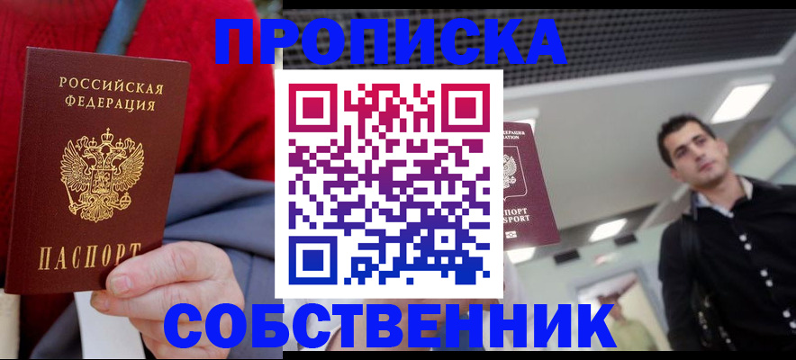 временная регистрация 2025 в Аше