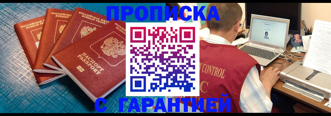 прописка паспорт в Аше