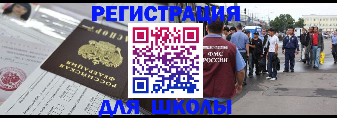 прописка ребенка в Аше